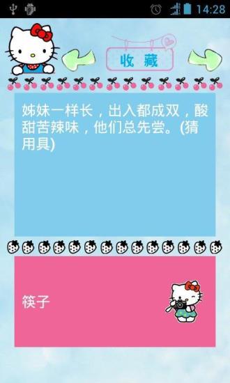 笑话谜语急转弯 v1.2.19 安卓版2