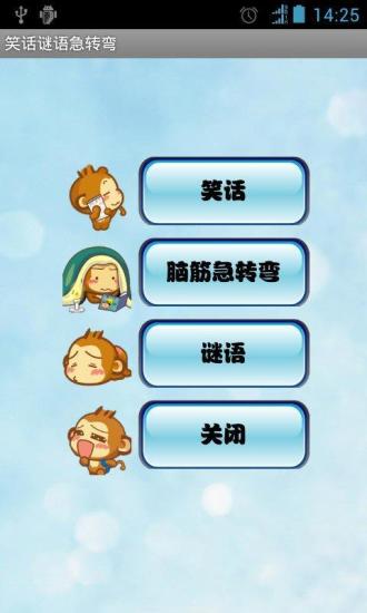 笑话谜语急转弯 v1.2.19 安卓版3