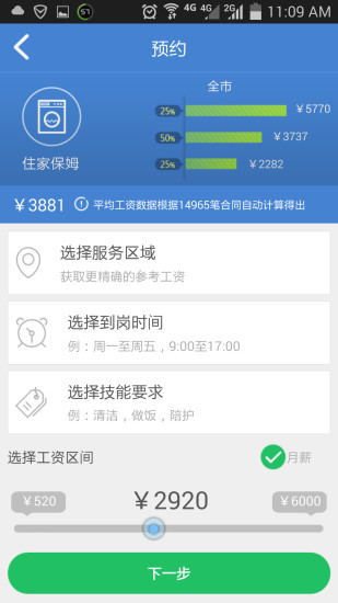 胖阿姨 v1.12 安卓版 3