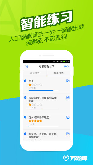 會(huì)計(jì)職稱萬(wàn)題庫(kù)app2