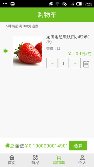 我很宅(生鲜配送) v1.1.3 安卓版2