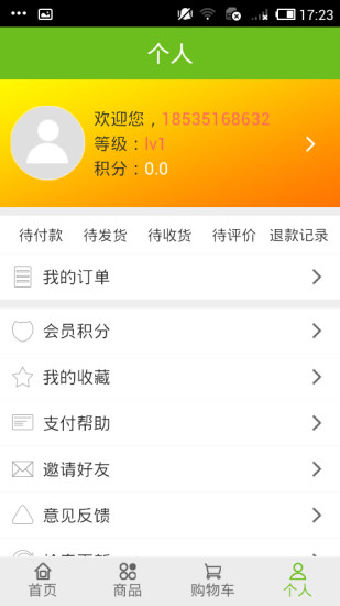 我很宅(生鲜配送) v1.1.3 安卓版3