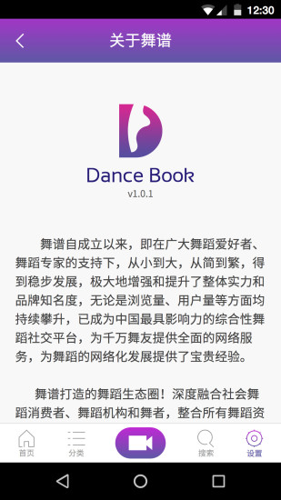 舞譜網(wǎng)手機版(舞蹈交流學(xué)習(xí)平臺) v1.5.1 安卓版 2