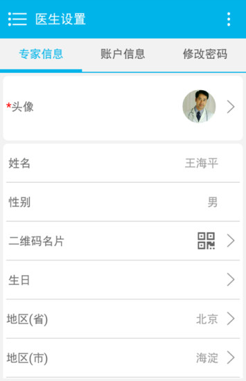 怡諾醫(yī)生 v3.0.3 安卓版 1