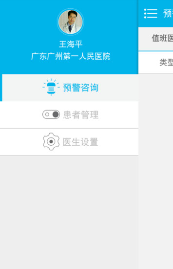 怡諾醫(yī)生 v3.0.3 安卓版 3