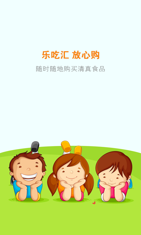 樂吃匯 v01.00.0002 安卓版 2
