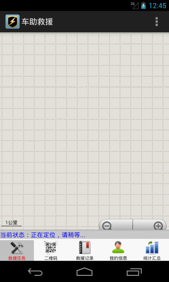 車助救援(車輛事故救援) v0.9.1 安卓版 0