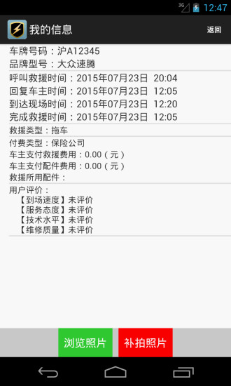 車助救援(車輛事故救援) v0.9.1 安卓版 1