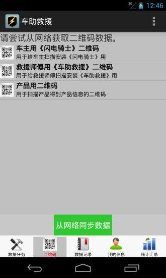 車助救援(車輛事故救援) v0.9.1 安卓版 2