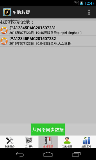 車助救援(車輛事故救援) v0.9.1 安卓版 3