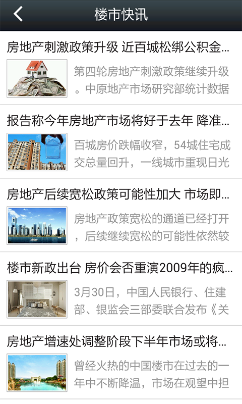 寧夏房地產(chǎn) v1.1 安卓版 3