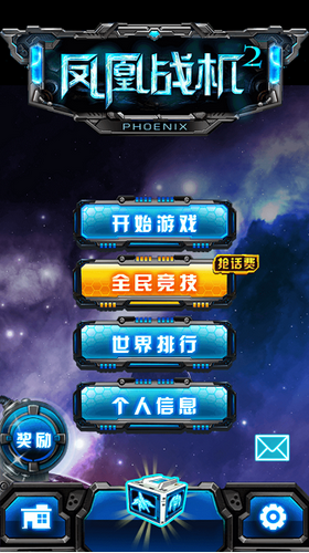 鳳凰戰(zhàn)機2內(nèi)購修改版 v1.4 安卓解鎖版 2