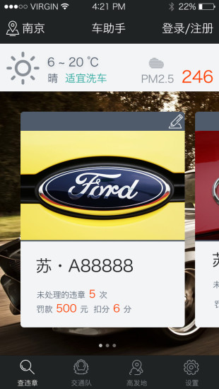 車助手 v1.3.1 安卓版 0