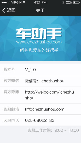 車助手 v1.3.1 安卓版 3