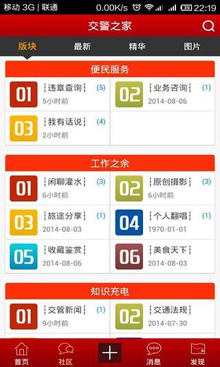 交警之家(交警互动平台) v1.0.4 安卓版0