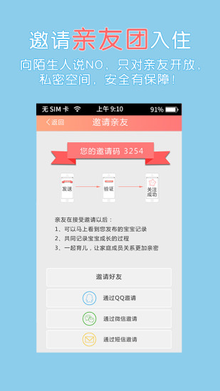 萌滴寶貝相冊 v1.3.4 安卓版 2