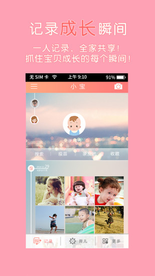 萌滴寶貝相冊 v1.3.4 安卓版 3