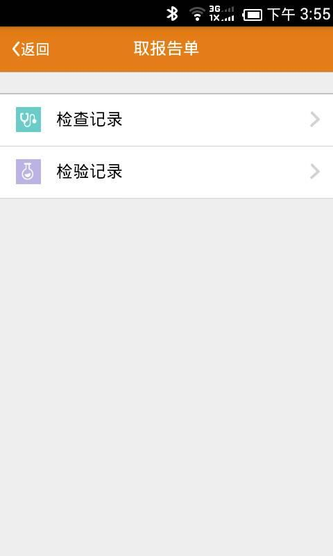 广医四院 v1.0.2 安卓版1