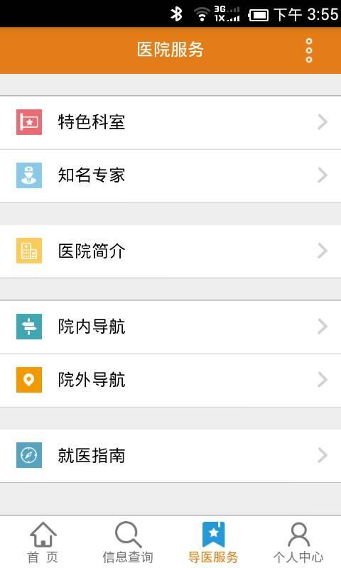 广医四院 v1.0.2 安卓版3