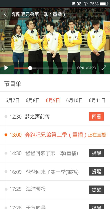 天山云視頻客戶端app v5.0 安卓版 1