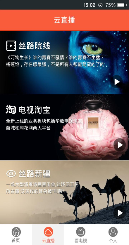 天山云視頻客戶端app v5.0 安卓版 3