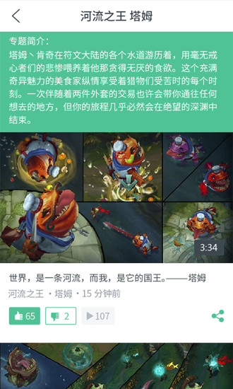 愛游趣(lol游戲視頻) v0.9.6 安卓版 3