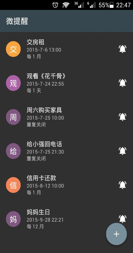 微提醒 v1.0.1 安卓版 0