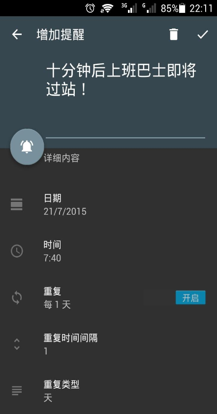微提醒 v1.0.1 安卓版 1