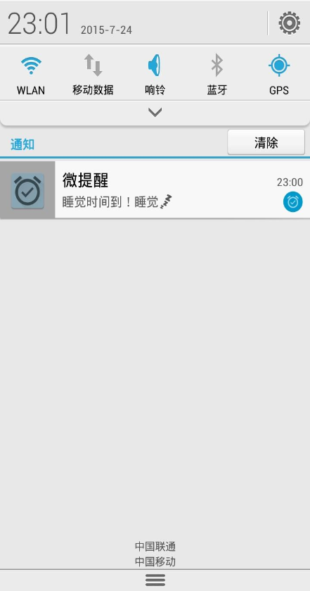 微提醒 v1.0.1 安卓版 3