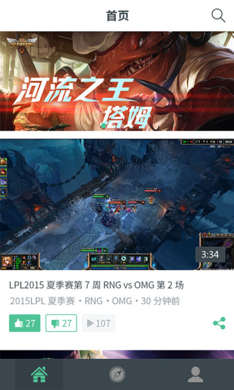 愛游趣(lol游戲視頻) v0.9.6 安卓版 0