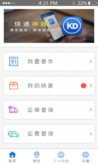 快遞王子(寄件神器) v1.0.5 安卓版 0