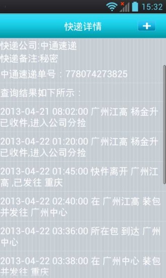 快遞早知道 v7.3.2 安卓版 2