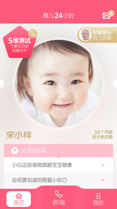 育兒24小時(shí)iphone版 v1.0.11 蘋果手機(jī)版 1