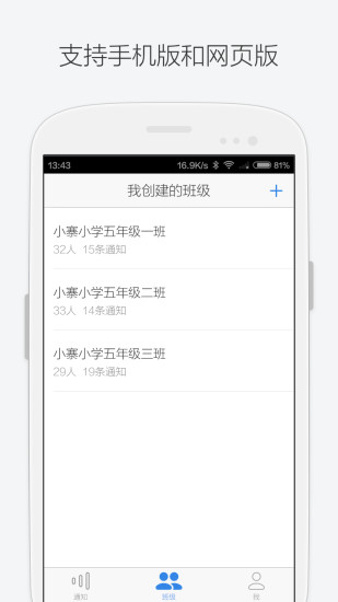 班通知iPhone版 v1.2.4 蘋果手機(jī)版_老師發(fā)通知應(yīng)用 0