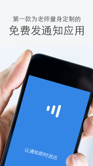 班通知 v1.2.4 安卓版 3