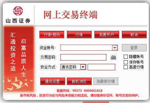 山西證券網上交易