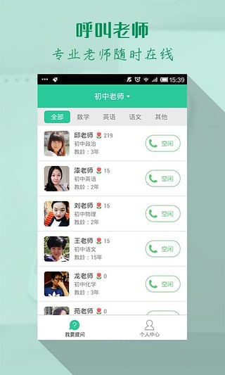 呼叫老师app