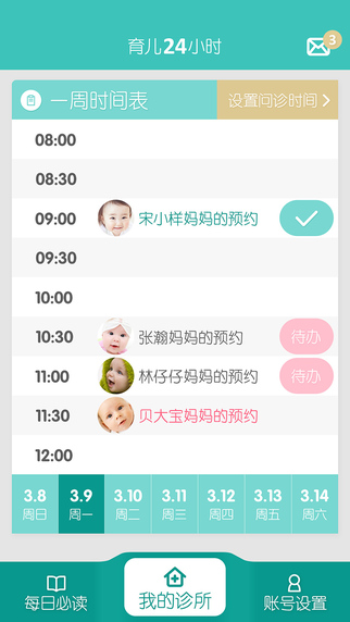 育兒24小時(shí)顧問(醫(yī)生版) v1.04 安卓版 2