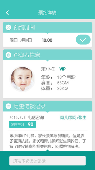 育兒24小時(shí)顧問(醫(yī)生版) v1.04 安卓版 3