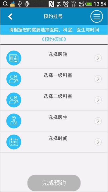 e仁濟(jì) v2.0.5 安卓版_上海仁濟(jì)醫(yī)院app 0