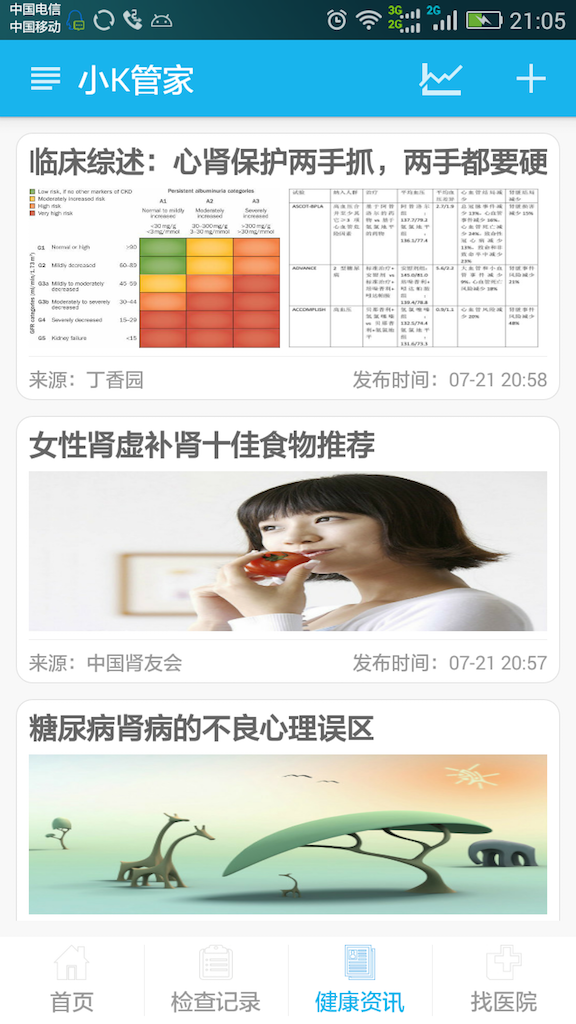 小K管家(腎病健康軟件) v0.9.0 安卓版 0