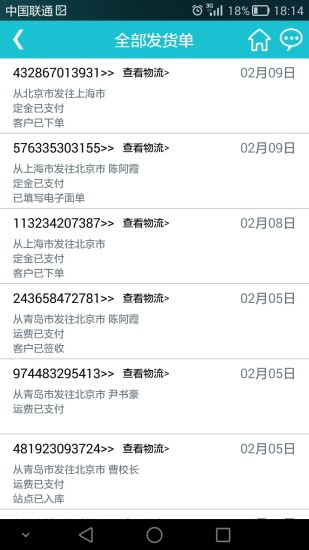 發(fā)哪兒(物流) v1.043 安卓版 1