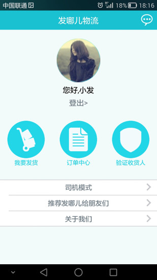 發(fā)哪兒(物流) v1.043 安卓版 2