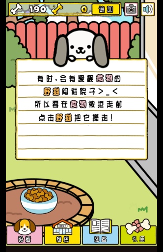 我與汪星人(萌狗養(yǎng)成計(jì)劃) v1.0.4 安卓漢化版 1