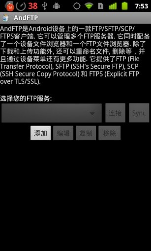 AndFTP(FTP管理器) v4.2 安卓版 3