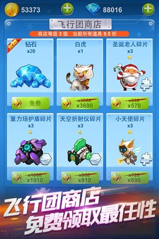 全民飛機大戰(zhàn)oppo手機版 v1.0.136 安卓版 3
