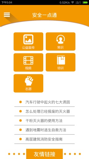 掌上消防iphone版 v4.1.1 蘋果ios版 3