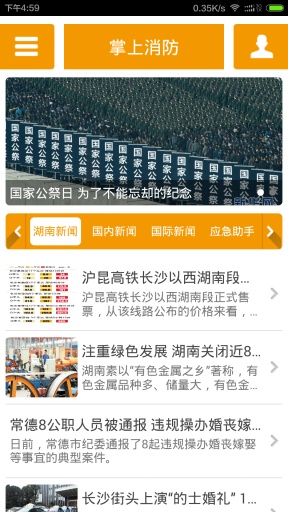 掌上消防iphone版 v4.1.1 蘋果ios版 1