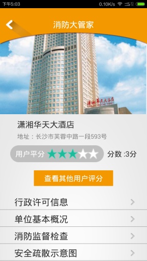 掌上消防iphone版 v4.1.1 蘋果ios版 0