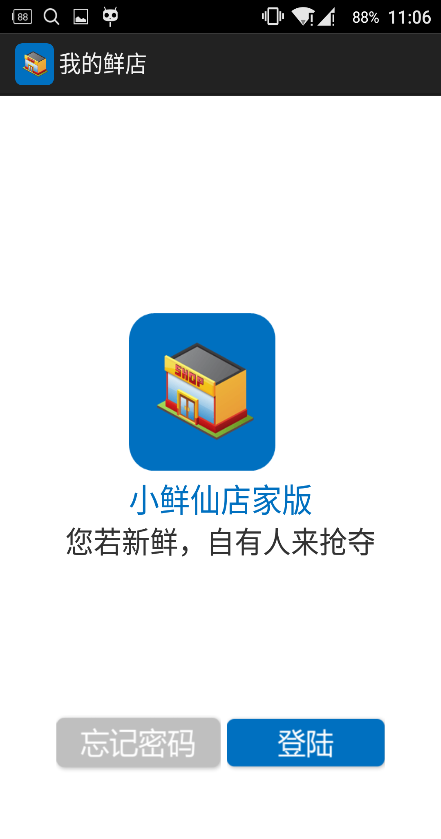 我的鮮店 v1.0 安卓版 0